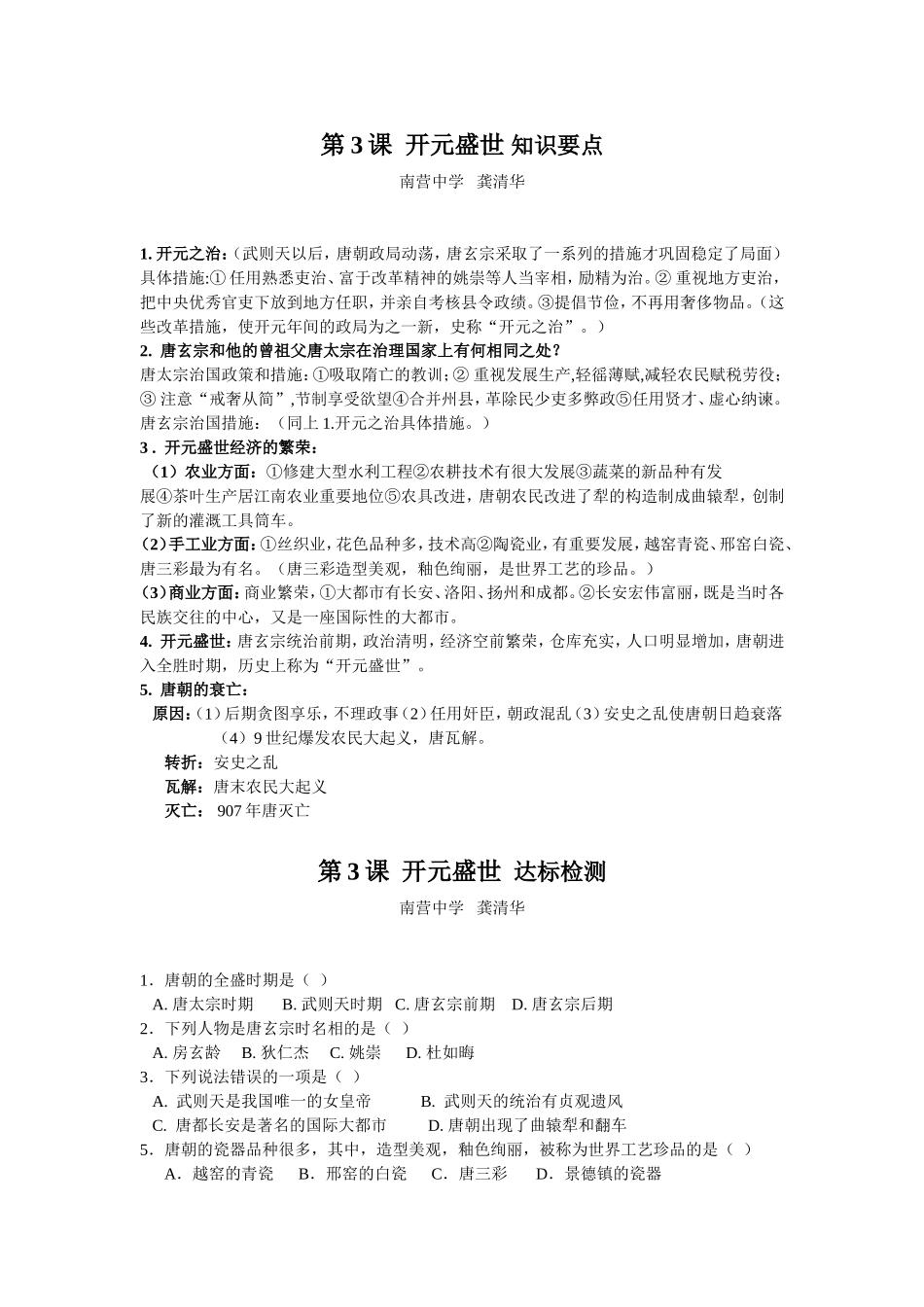 3-开元盛世_第1页