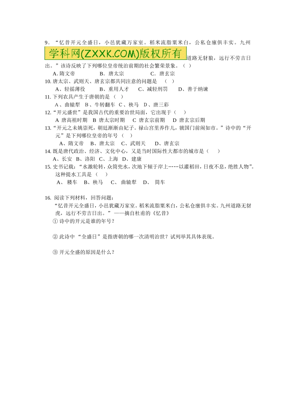 3-开元盛世_第2页