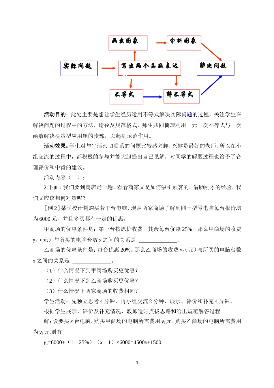 5.一元一次不等式与一次函数(二)_第3页