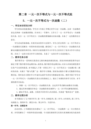 5.一元一次不等式与一次函数(二)