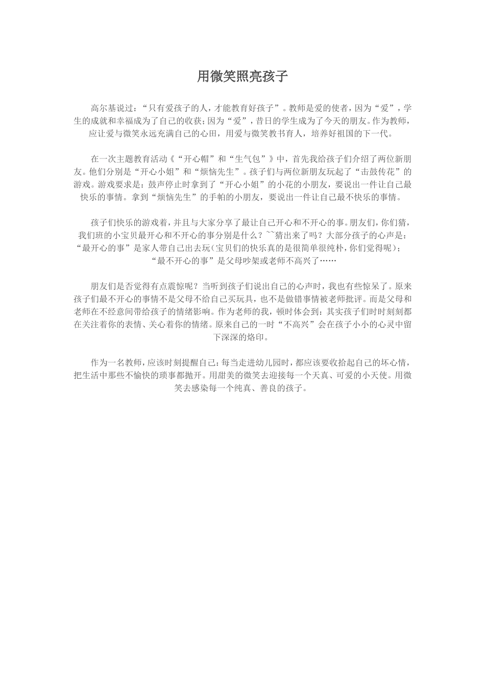 用微笑照亮孩子_第1页