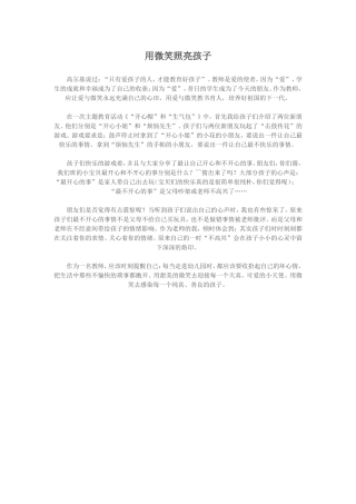 用微笑照亮孩子