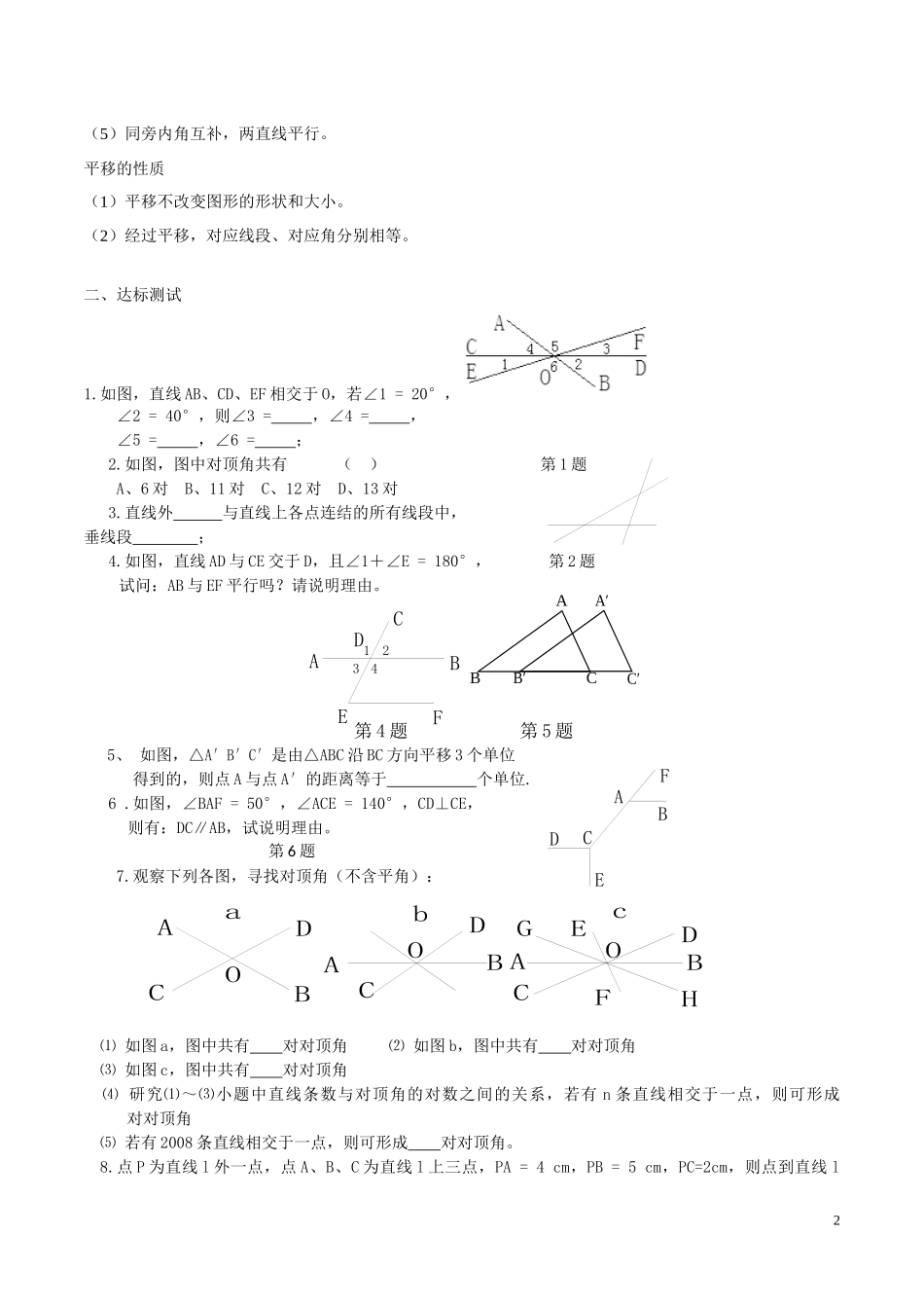 相交线与平行线的复习_第2页