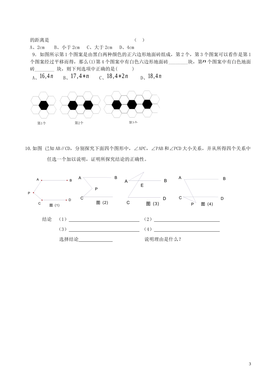 相交线与平行线的复习_第3页