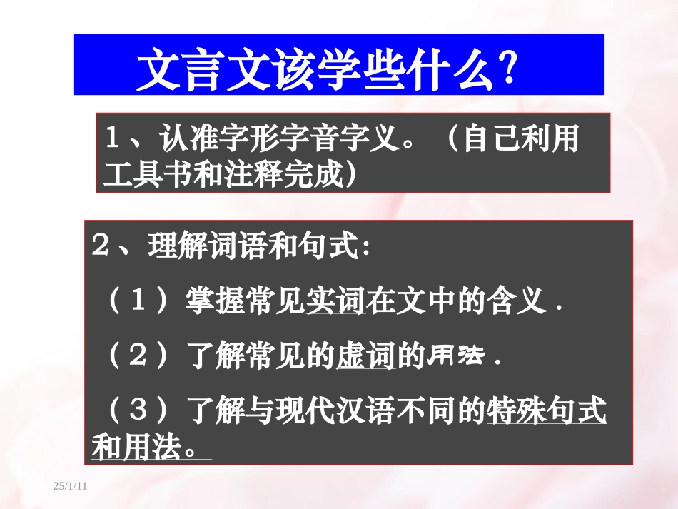 《烛之武退秦师》_第1页