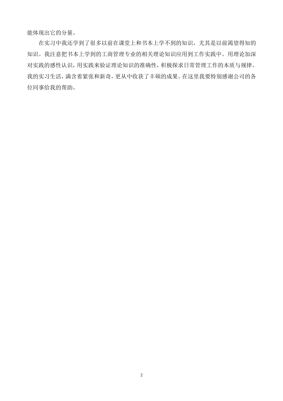 行政文员实习报告_第2页