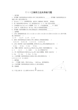 三角形的边习题