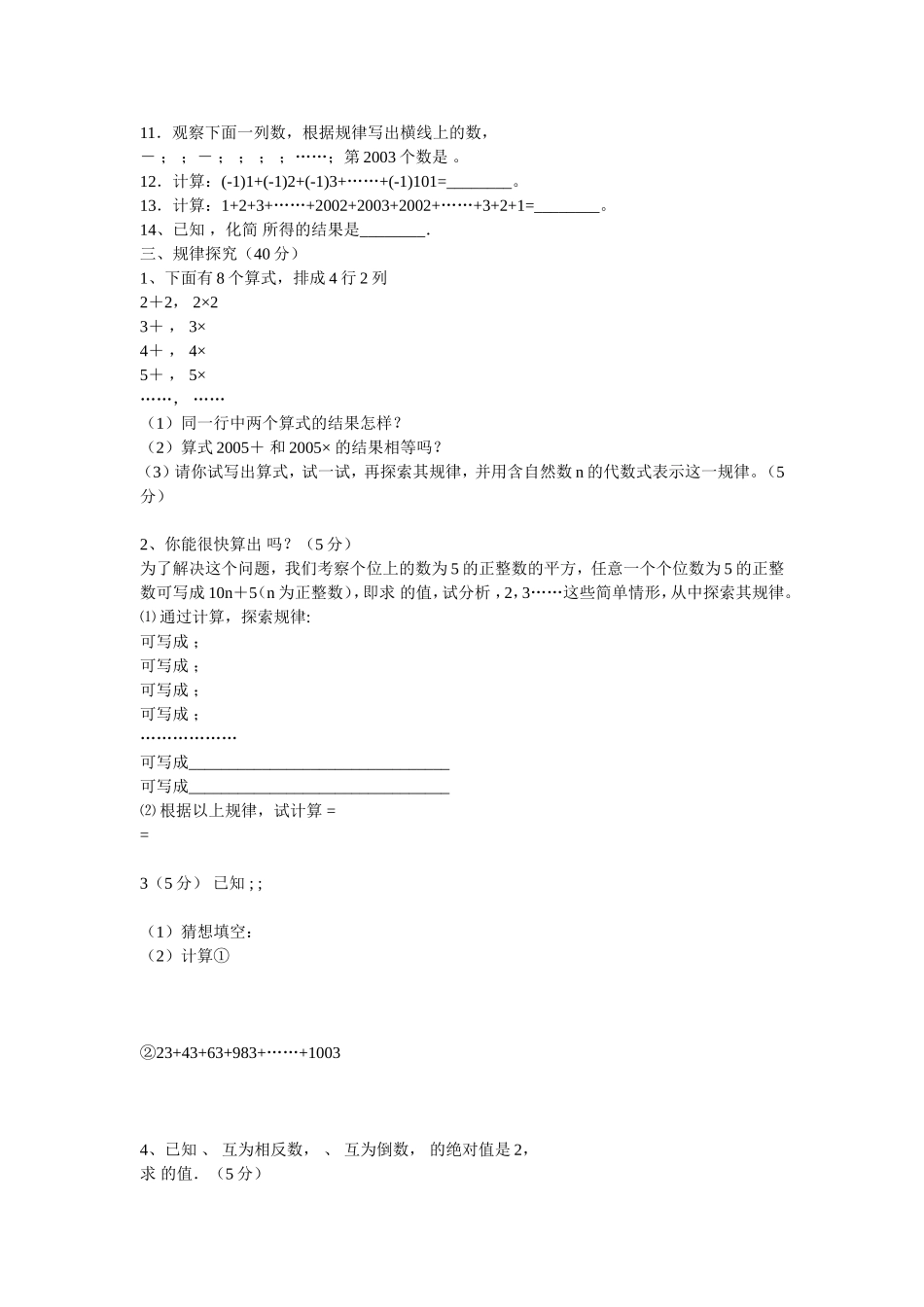 新人教版七年级数学上册第一章有理数单元测试题_第2页