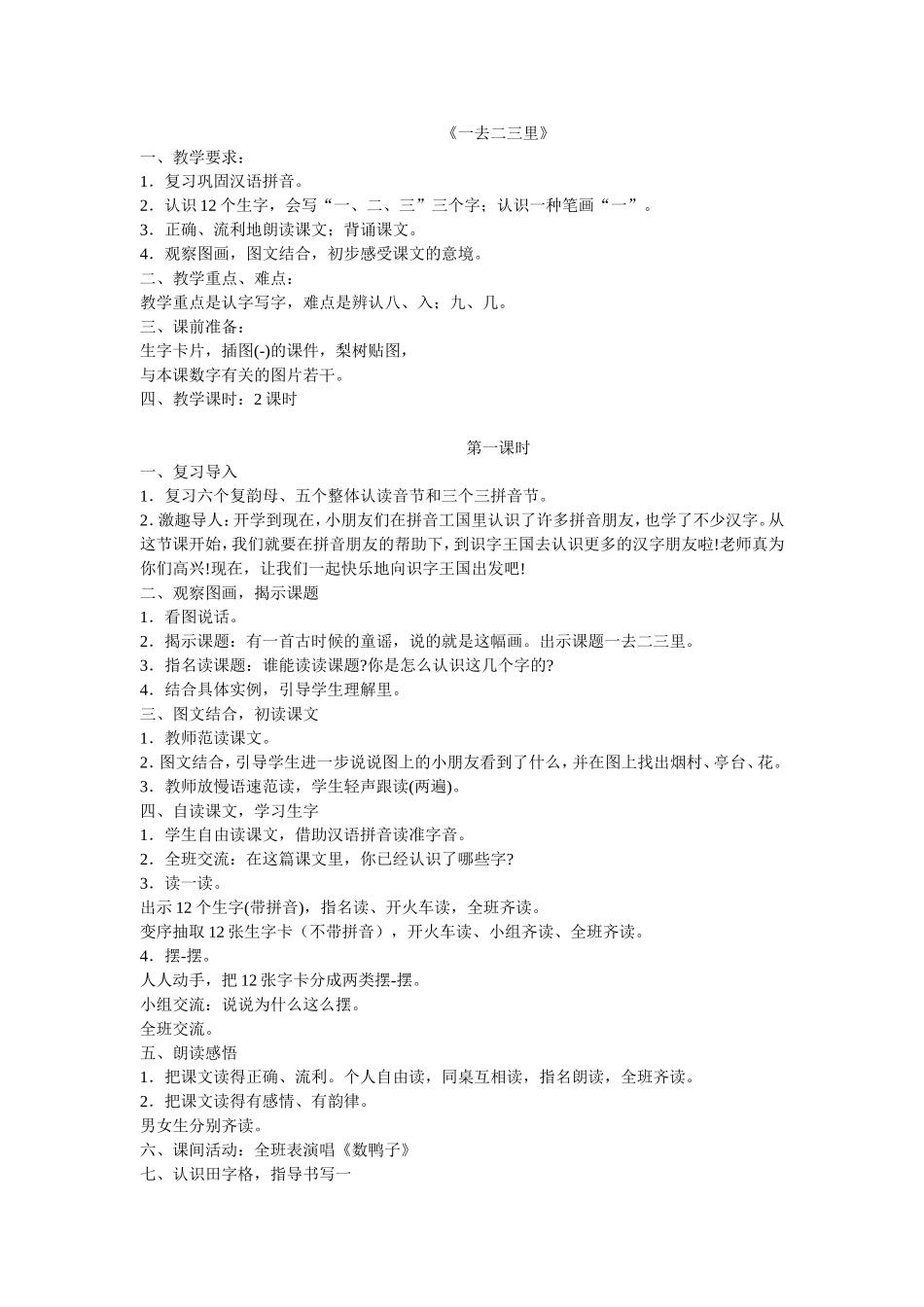 识字1(第一单元)_第1页