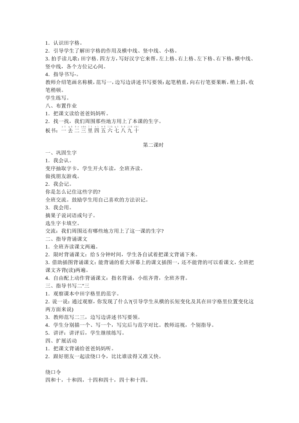 识字1(第一单元)_第2页