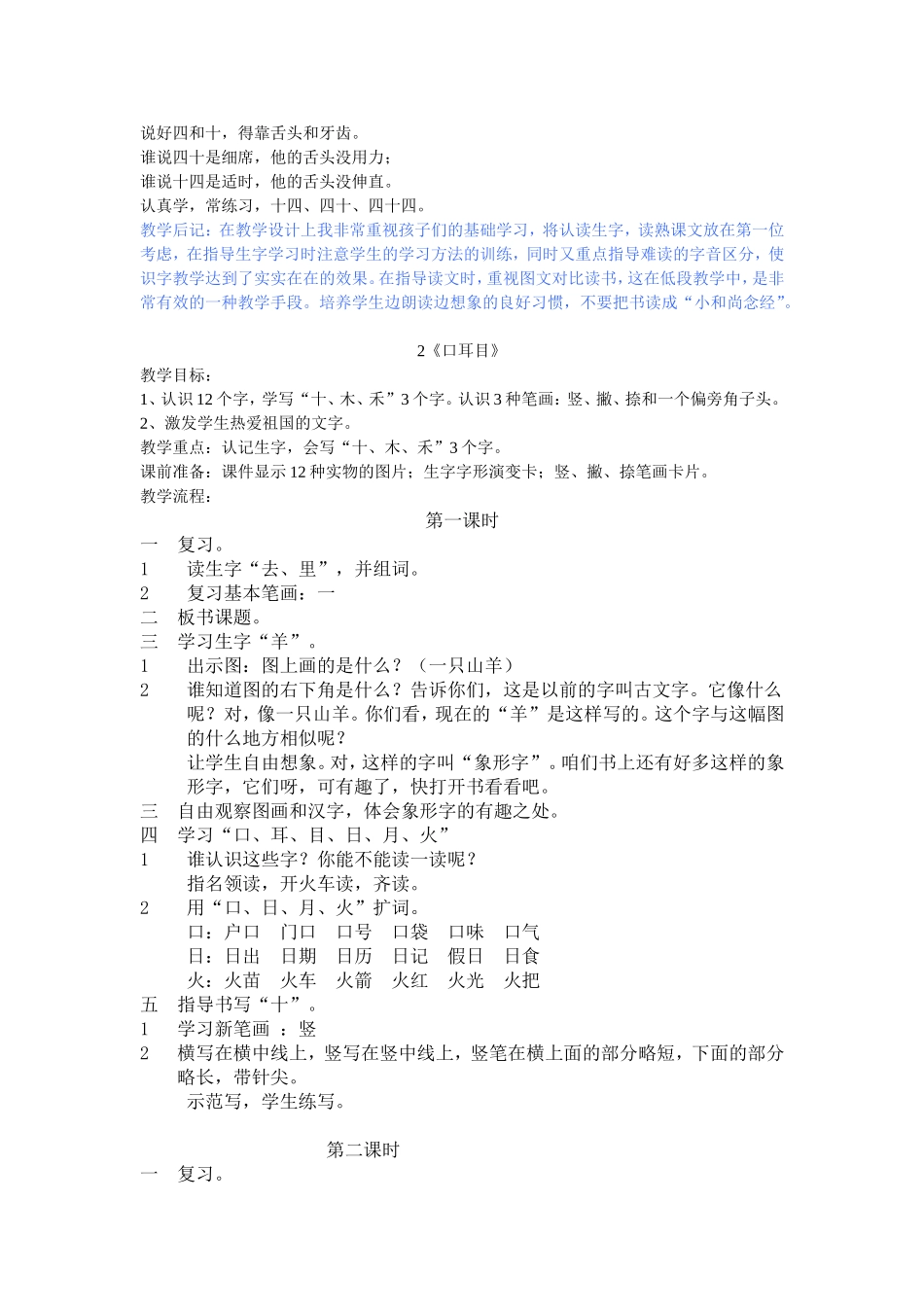 识字1(第一单元)_第3页