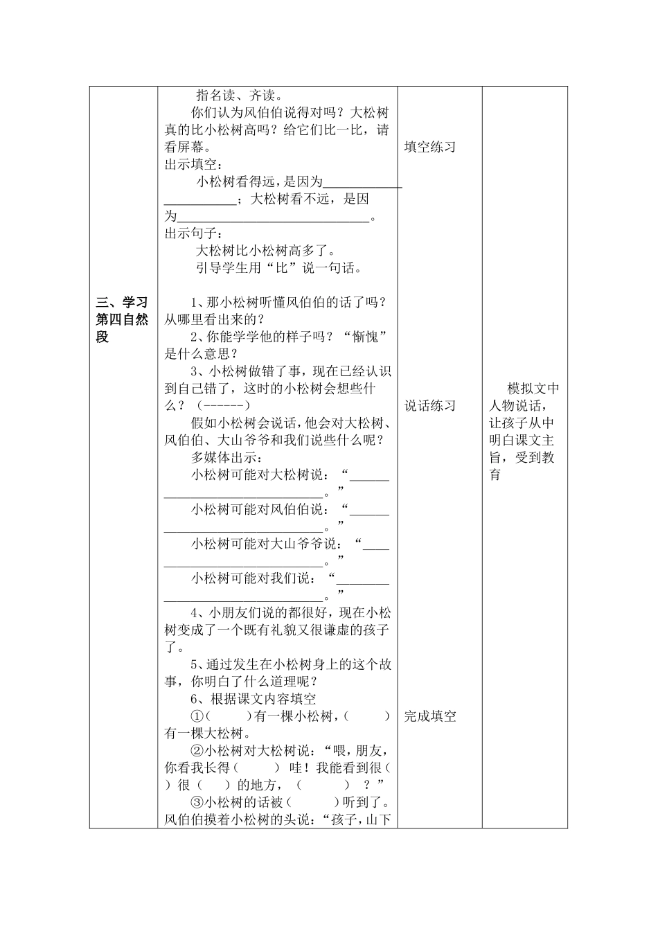 小松树和大松树教学设计.doc_第3页