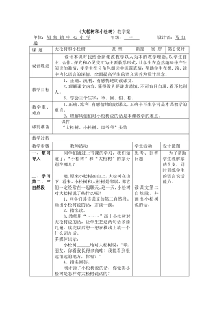 小松树和大松树教学设计.doc