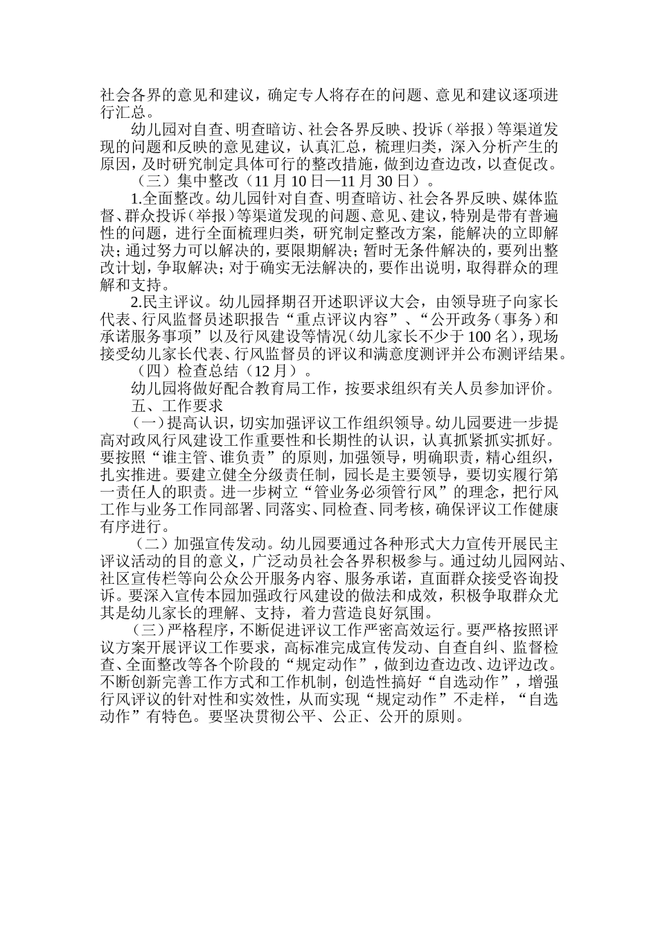 实验幼儿园行风评议工作实施方案_第2页