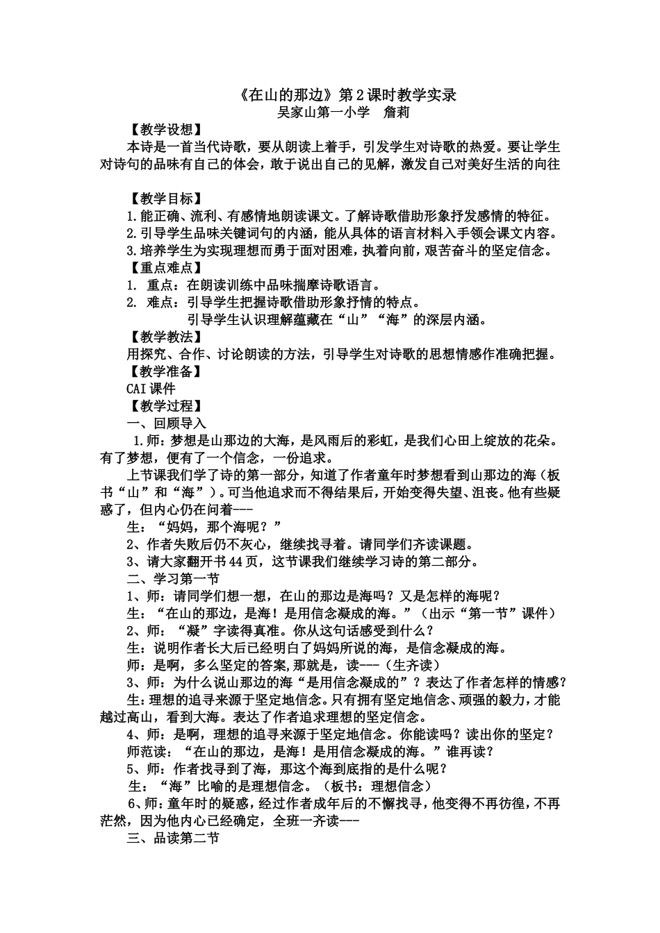 《在山的那边》Word文档_第1页