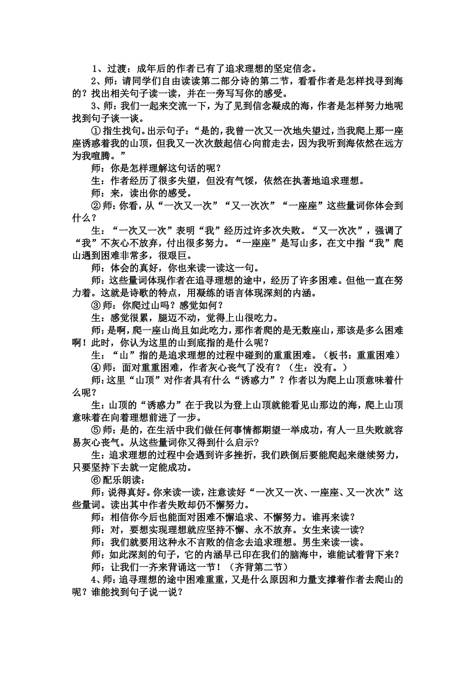 《在山的那边》Word文档_第2页