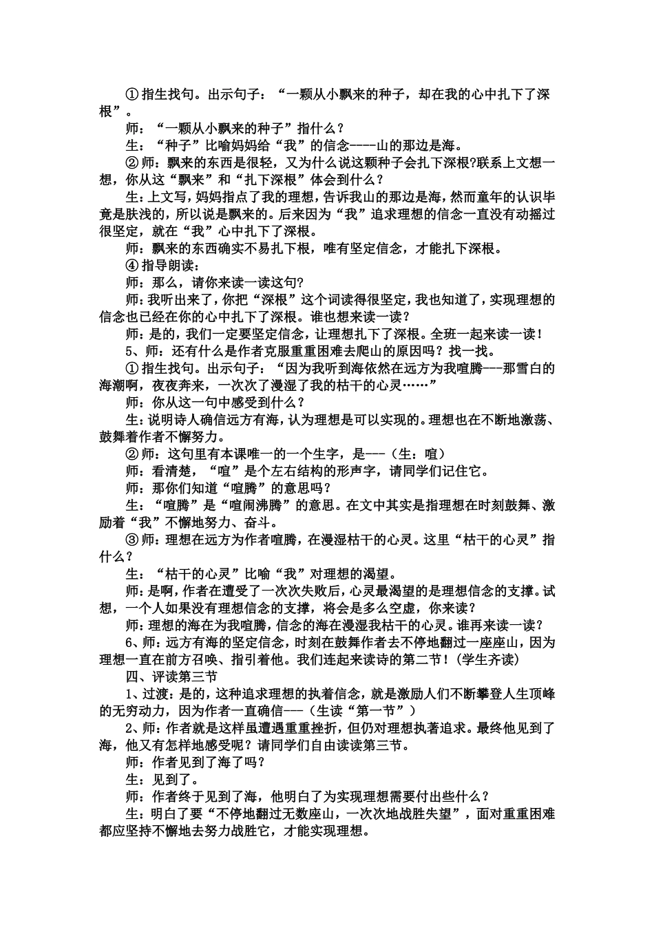 《在山的那边》Word文档_第3页