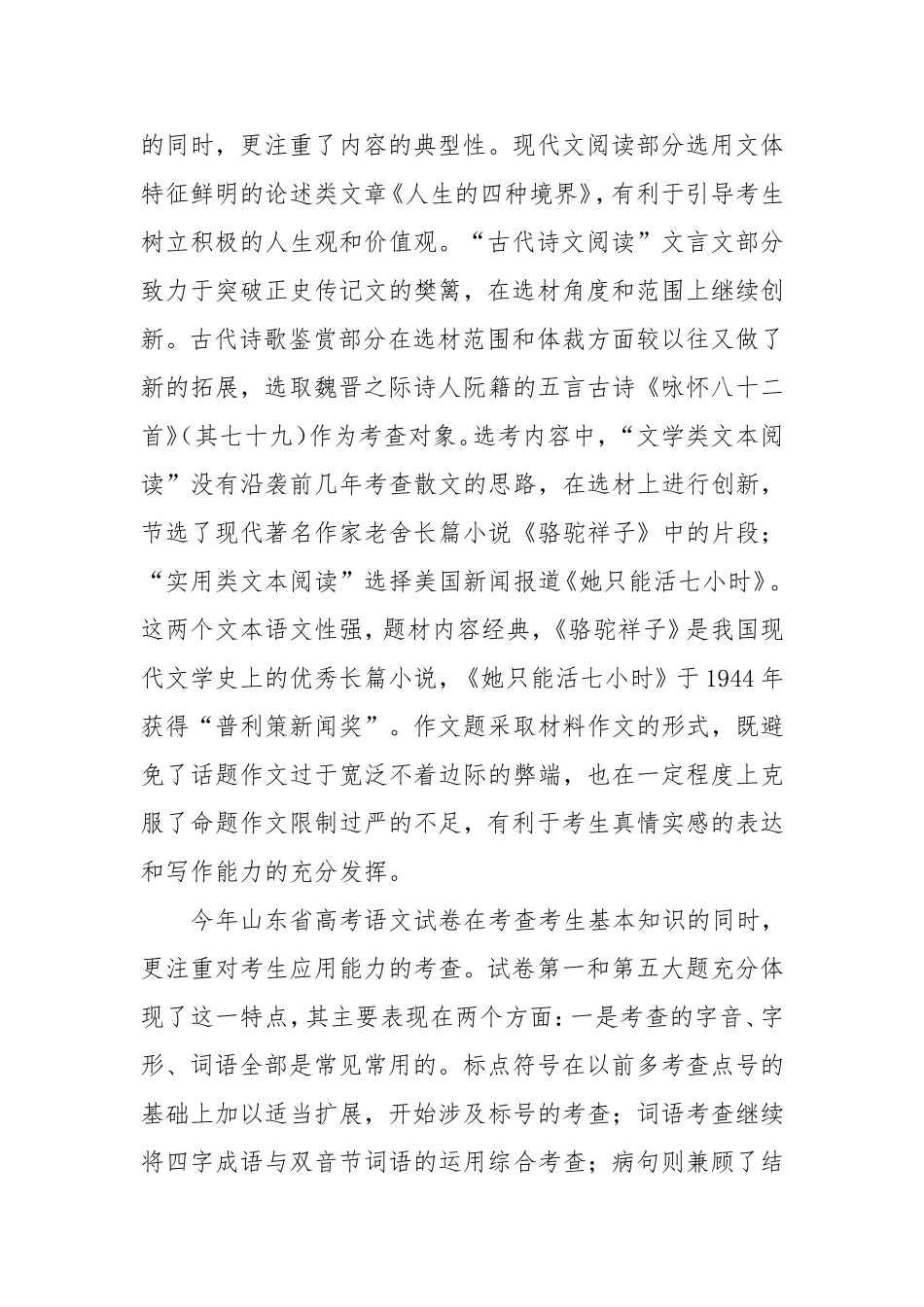 2010年普通高考山东省试题分析及2011年应考策略_第2页