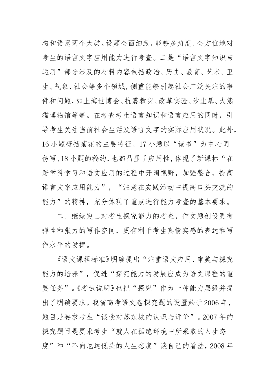 2010年普通高考山东省试题分析及2011年应考策略_第3页