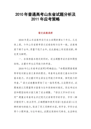 2010年普通高考山东省试题分析及2011年应考策略