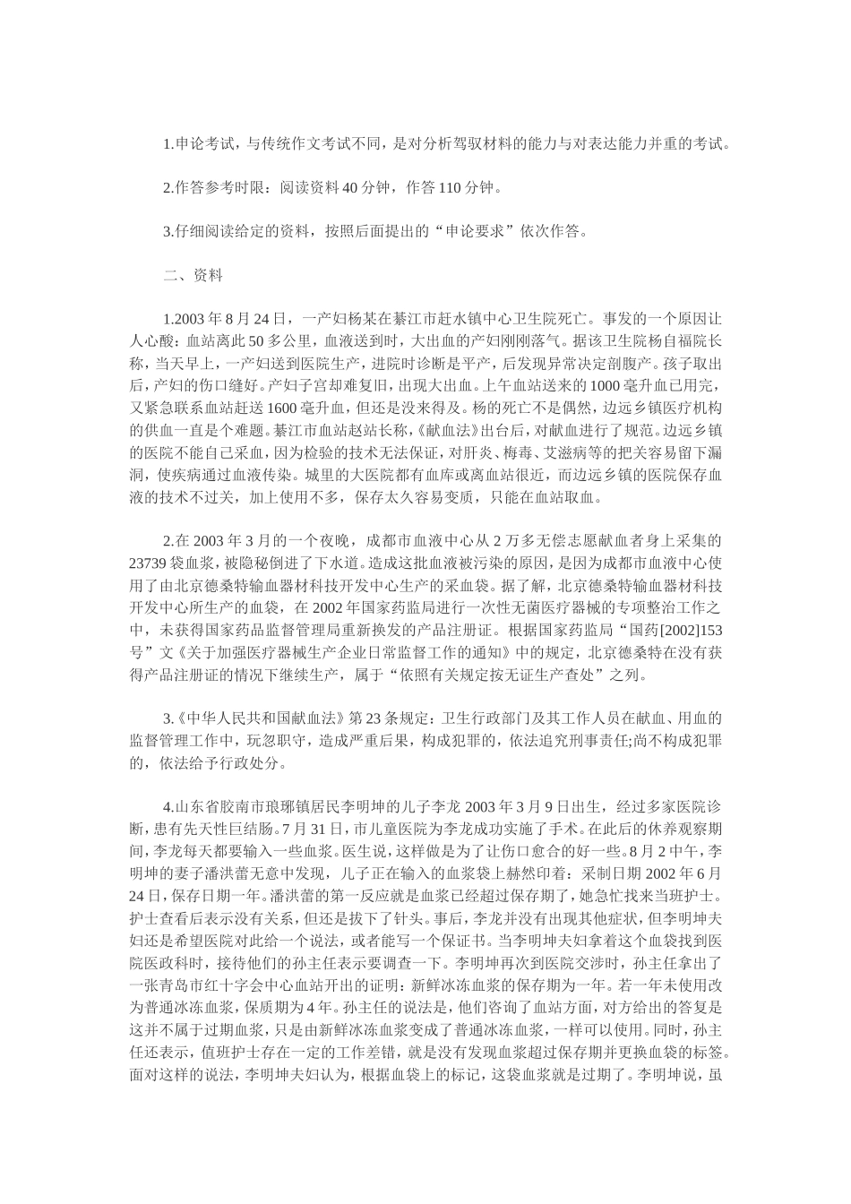 公务员考试申论考前冲刺模拟试卷(二)_第1页