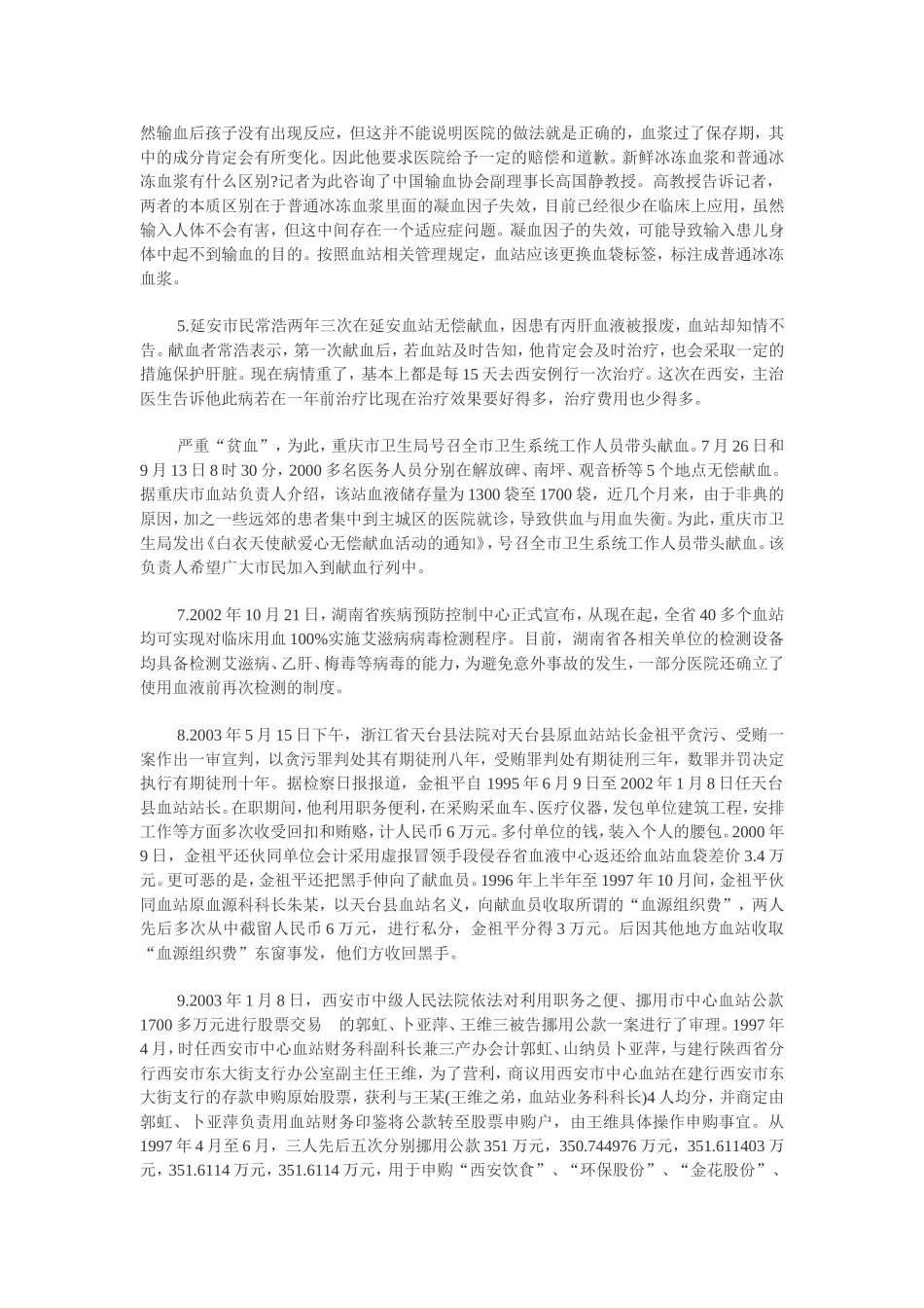 公务员考试申论考前冲刺模拟试卷(二)_第2页