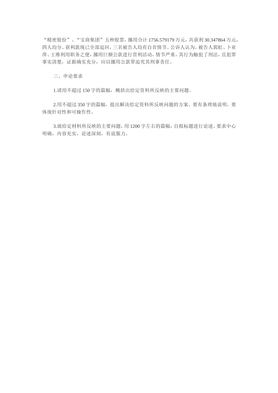 公务员考试申论考前冲刺模拟试卷(二)_第3页