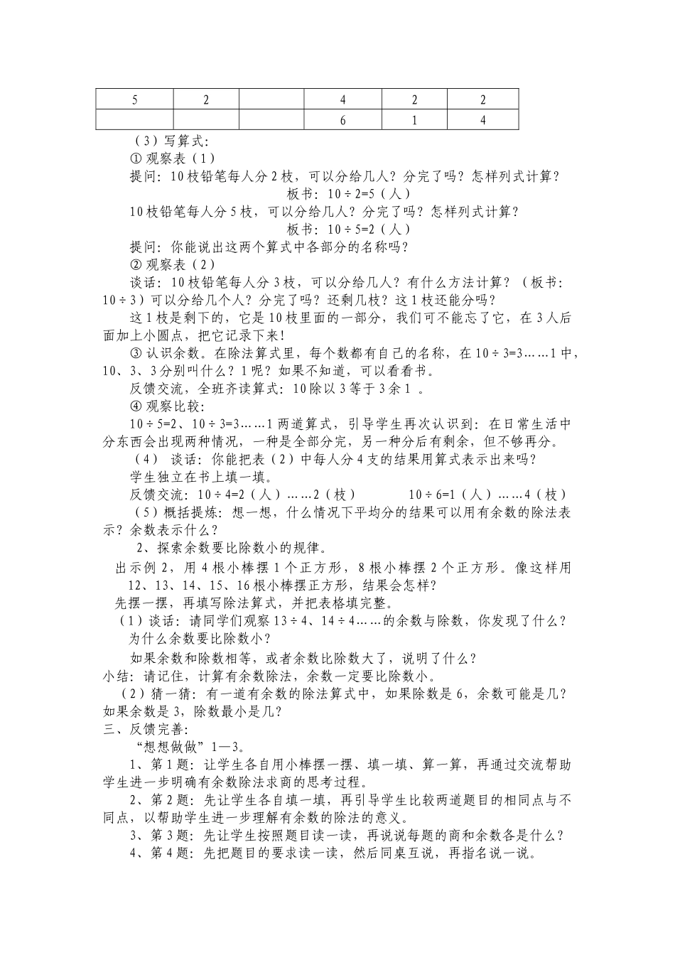 邓李乡实验学校赵新玲_第2页