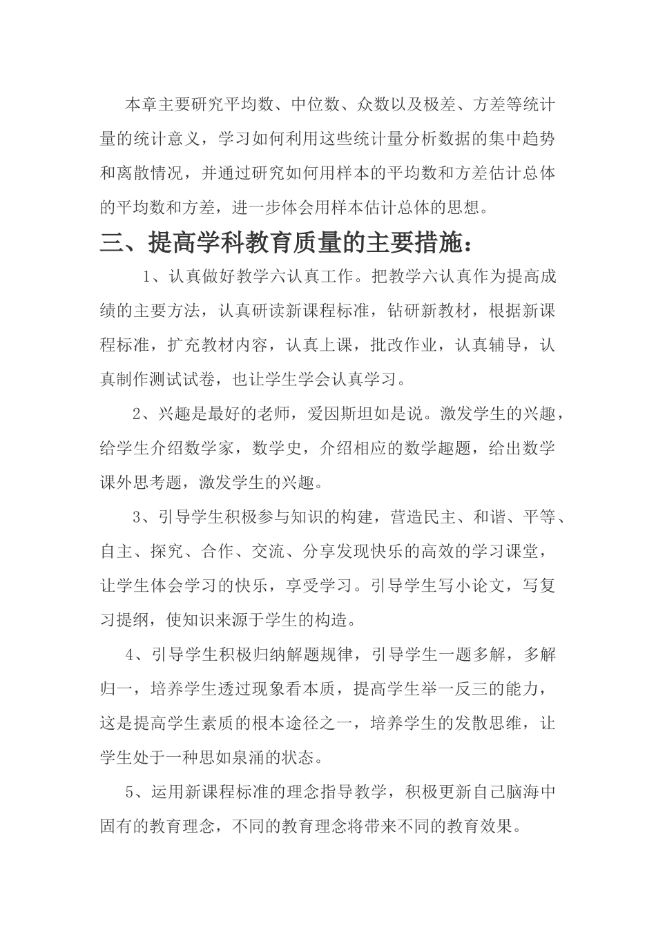 2015--2016八年级下册数学教学计划_第3页