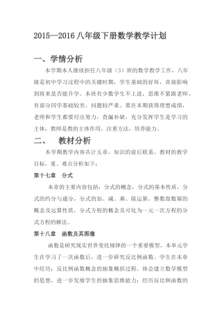 2015--2016八年级下册数学教学计划