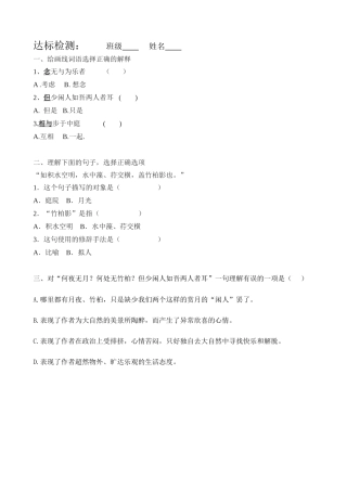 《记承天寺夜游》达标检测题