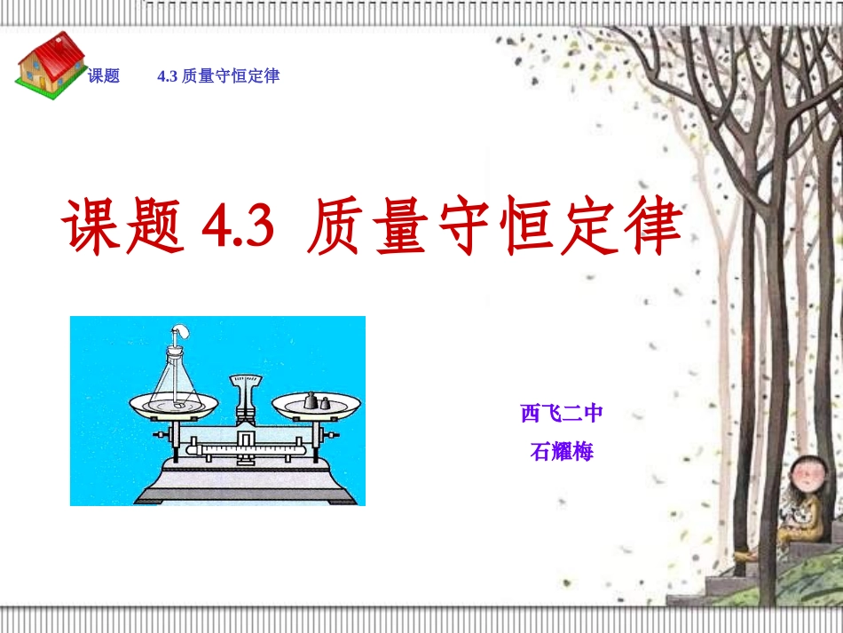课件质量守恒定律._第1页
