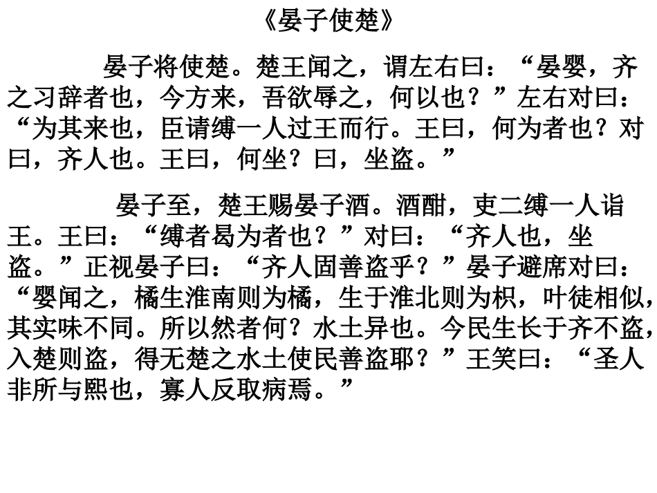 八年级上册文言文_第2页