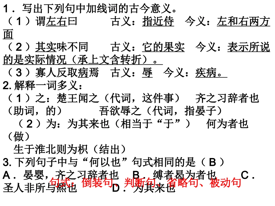 八年级上册文言文_第3页