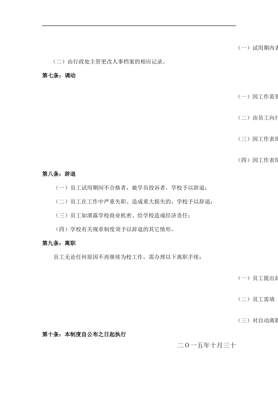 日照市东港区杰出职业培训学校各项管理制度_第2页