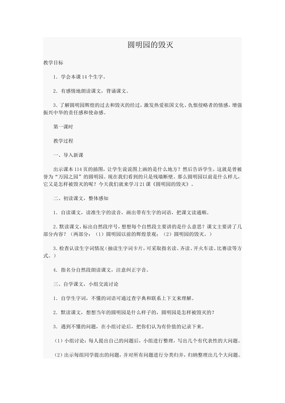 《圆明园的毁灭》教学设计_第1页