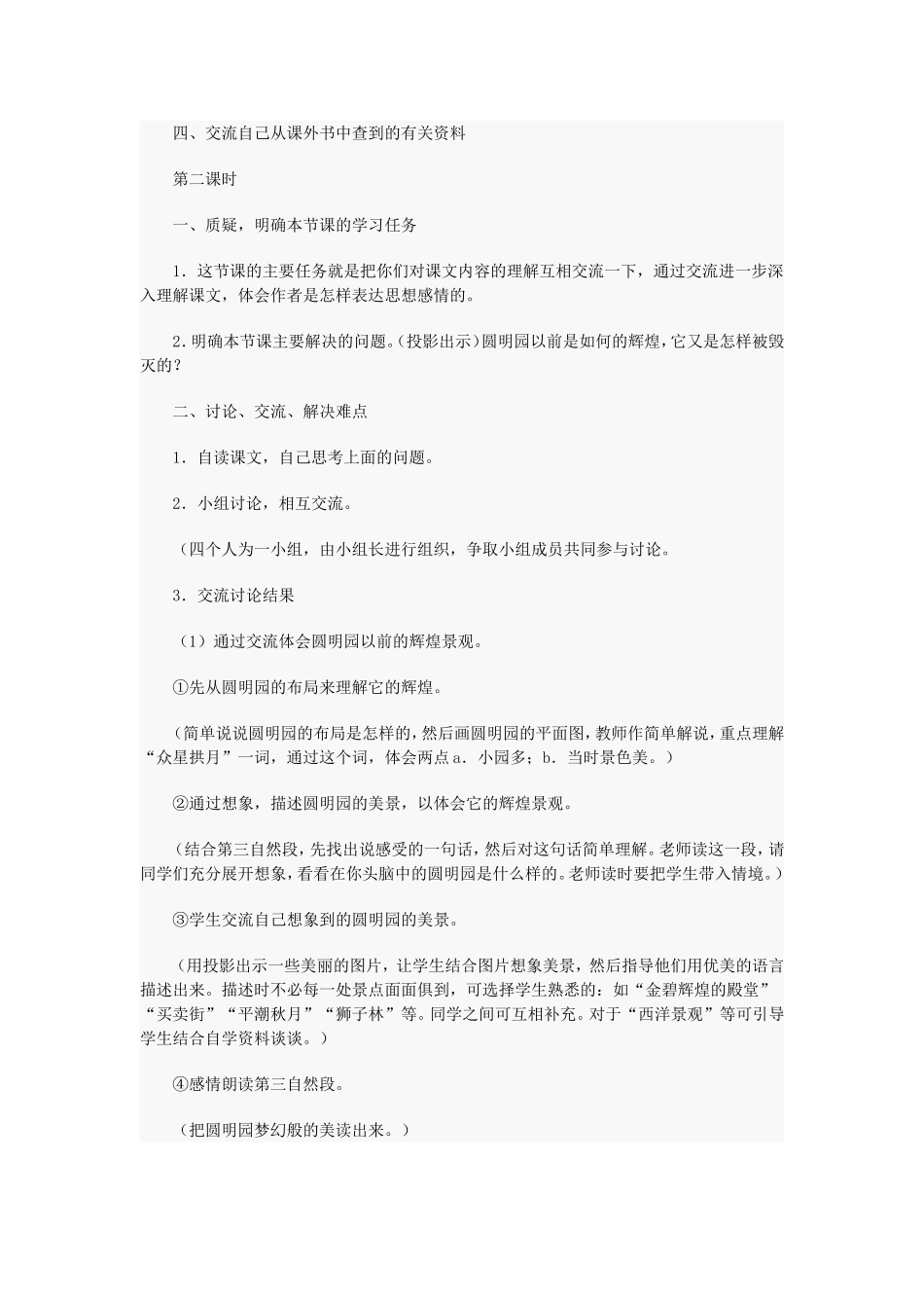 《圆明园的毁灭》教学设计_第2页