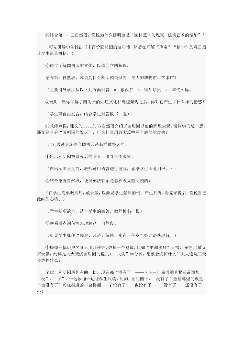 《圆明园的毁灭》教学设计_第3页
