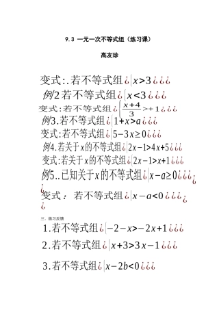 一元一次不等式组的作业-(2)