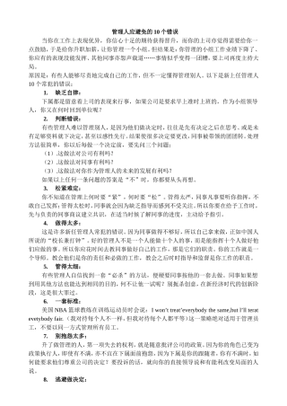 新任管理人应避免的10个错误