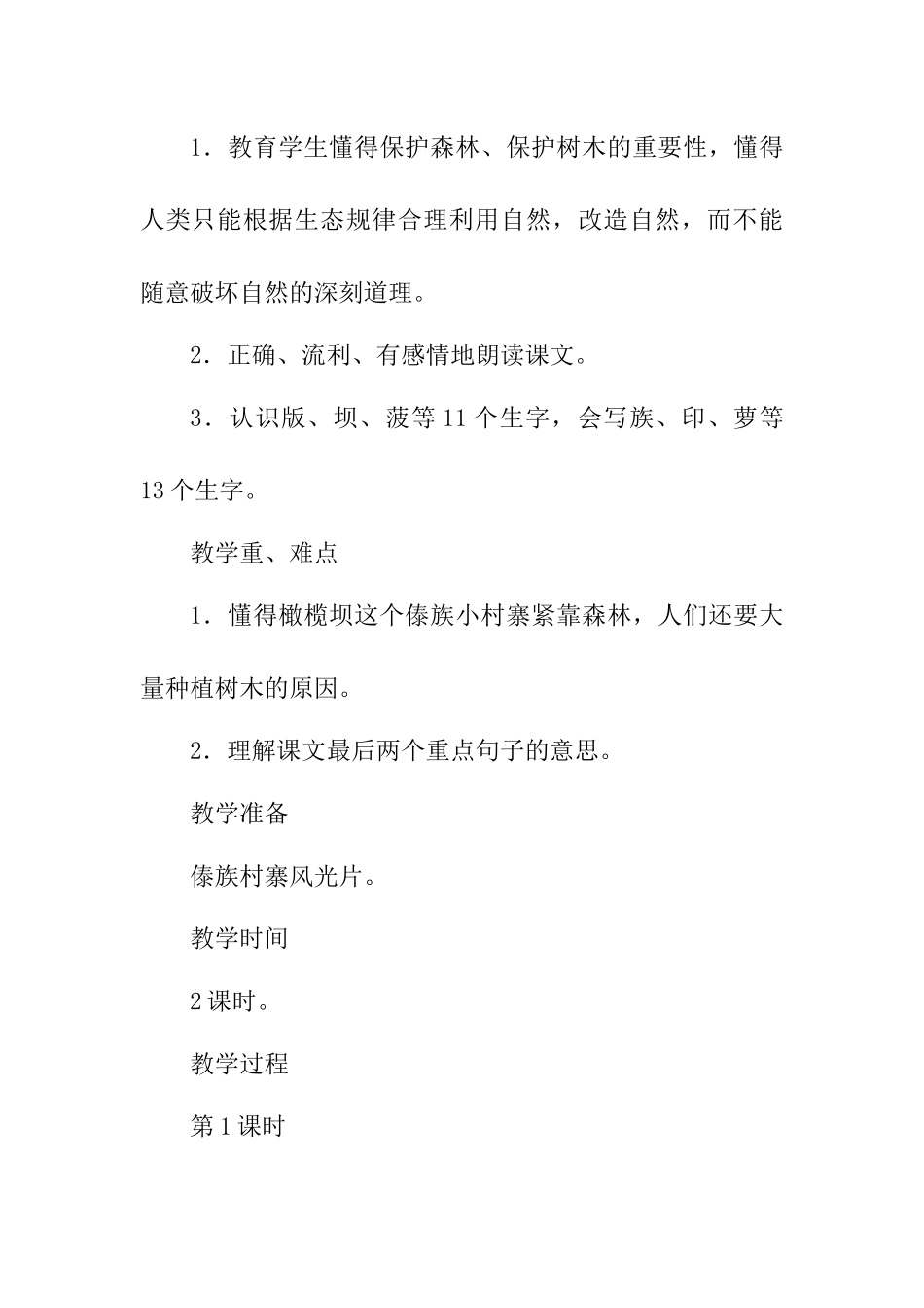 《紧靠森林-为什么还要种树》教学设计_第2页