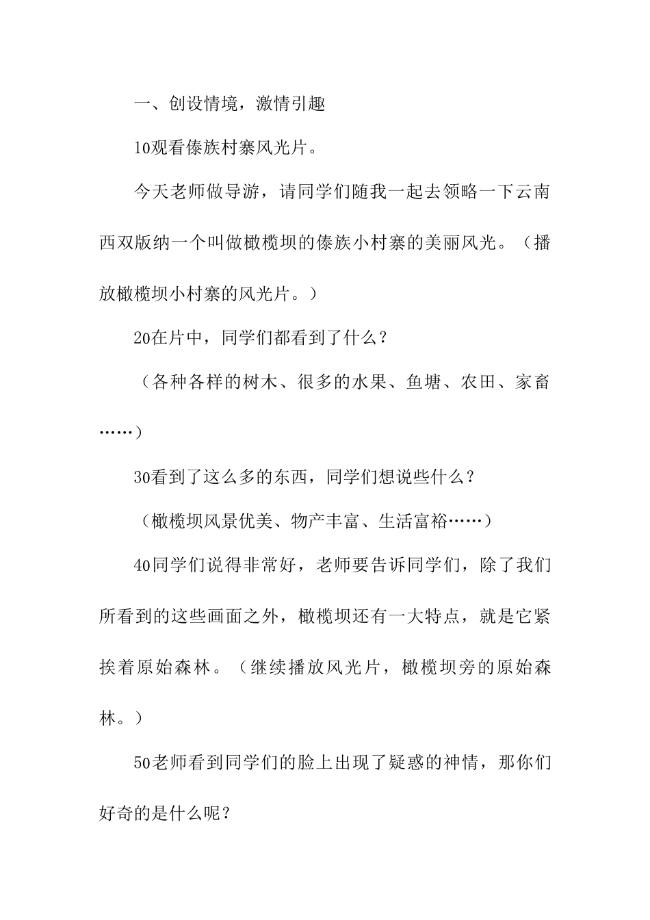 《紧靠森林-为什么还要种树》教学设计_第3页