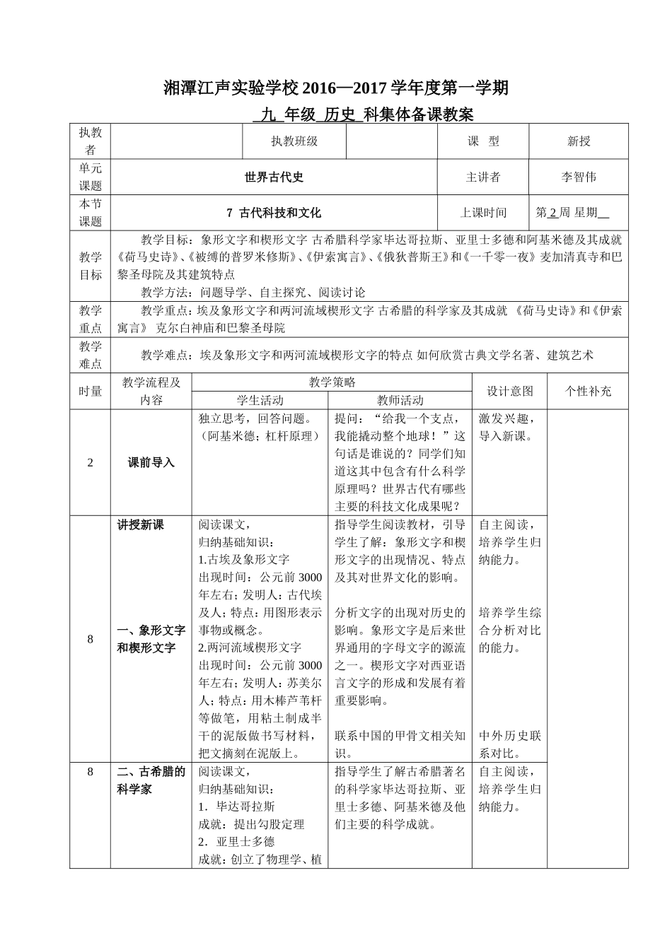 7-世界古代科技文化_第1页