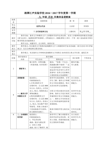 7-世界古代科技文化