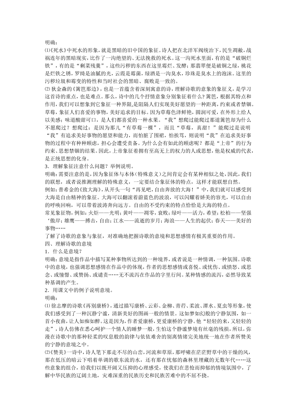 诗歌教学的思路_第2页