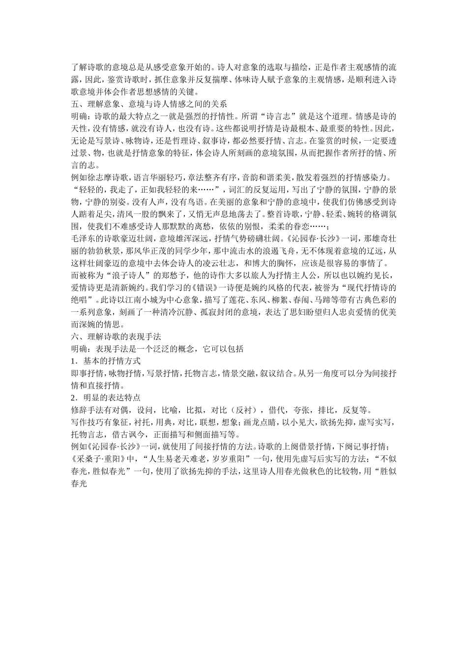 诗歌教学的思路_第3页