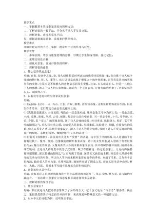 诗歌教学的思路