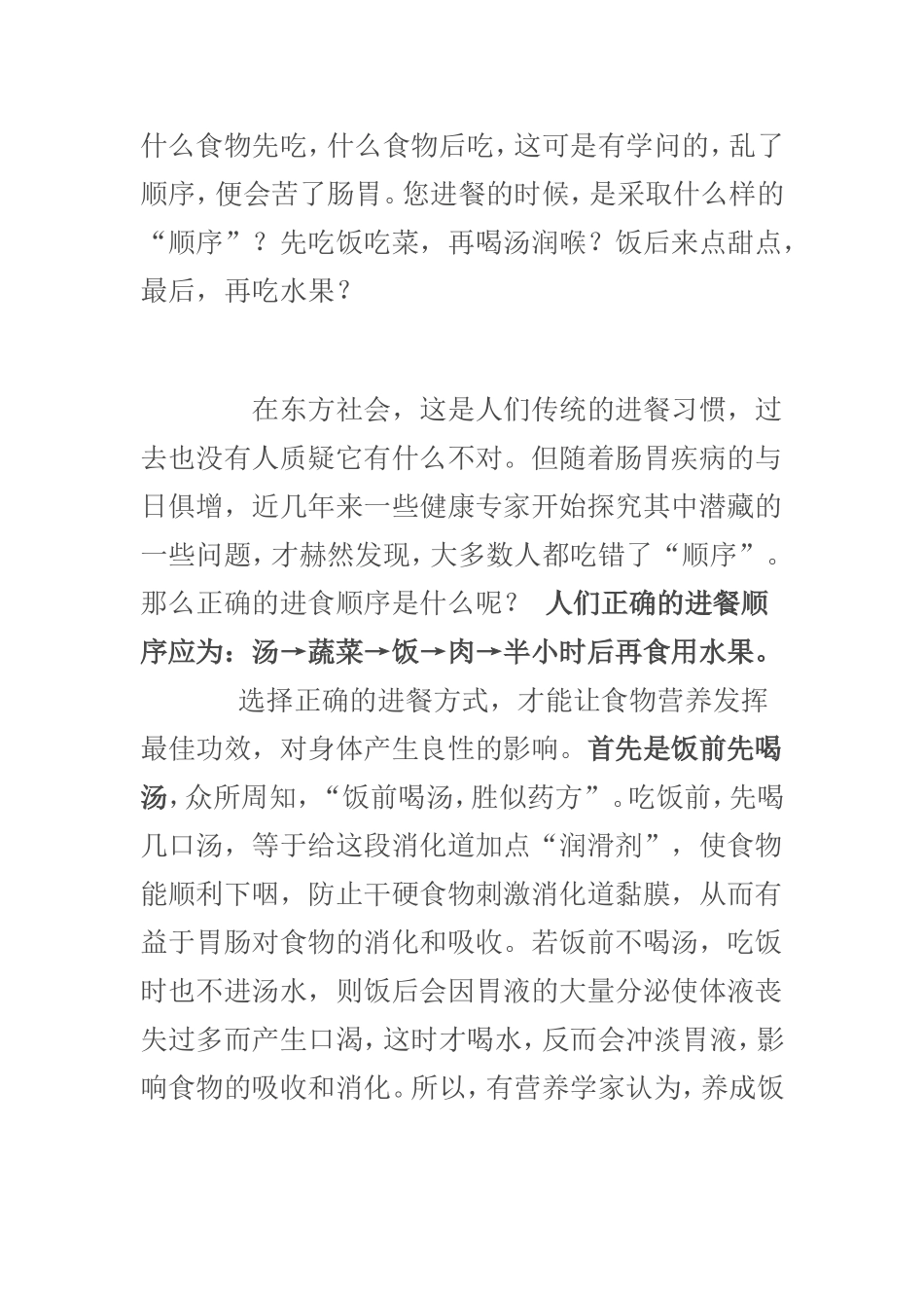 塑造健康身体-注意进食顺序_第1页