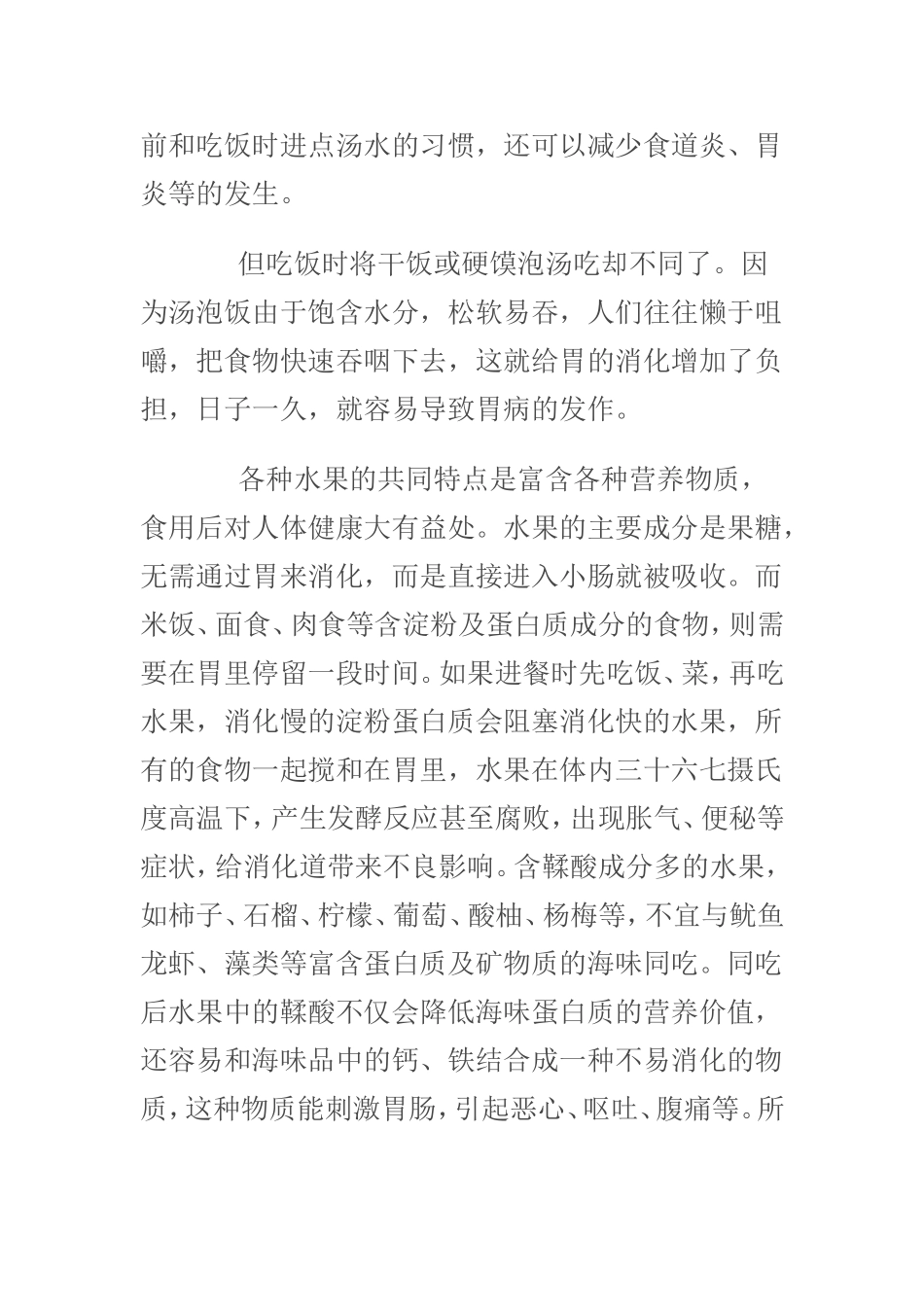 塑造健康身体-注意进食顺序_第2页
