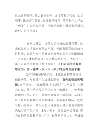 塑造健康身体-注意进食顺序